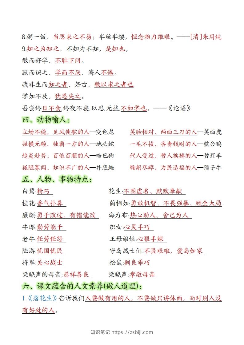图片[3]-【五上】语文必背汇总-知识笔记
