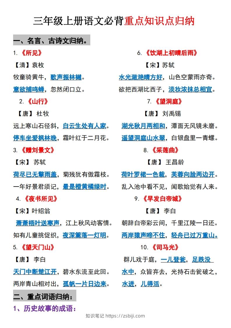 【三上】语文必背汇总-知识笔记