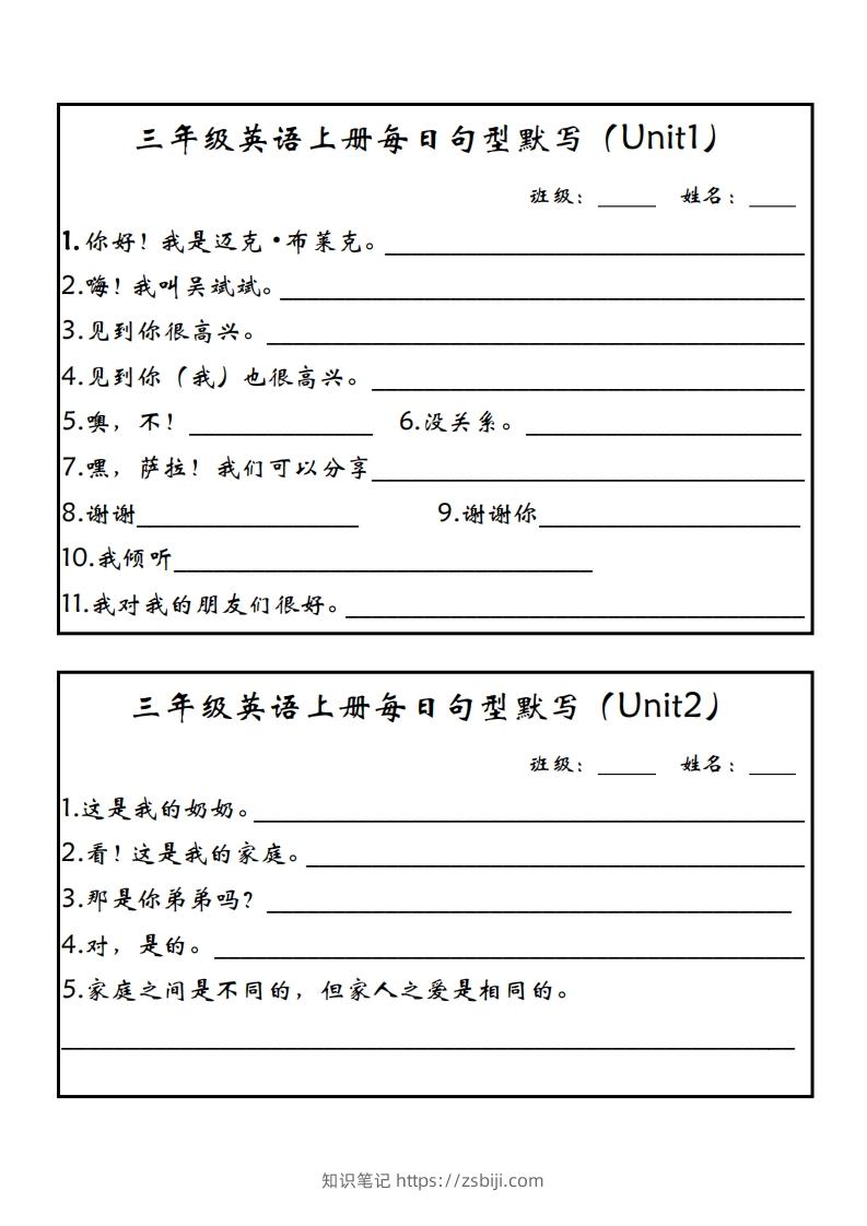 【24新版】三上英语每日句型默写（人教PEP）-知识笔记