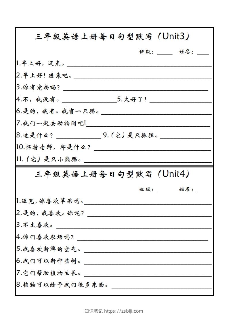 图片[2]-【24新版】三上英语每日句型默写（人教PEP）-知识笔记
