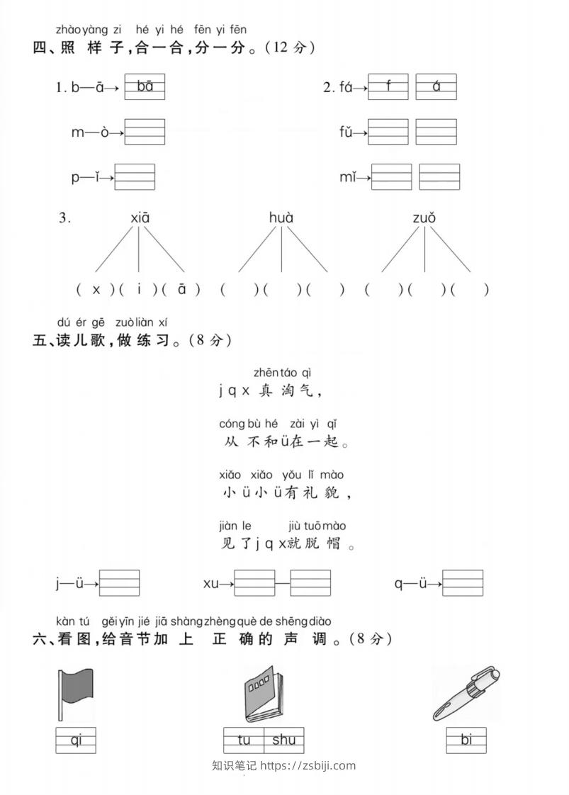 图片[2]-一年级上册语文第二单元测试卷-知识笔记