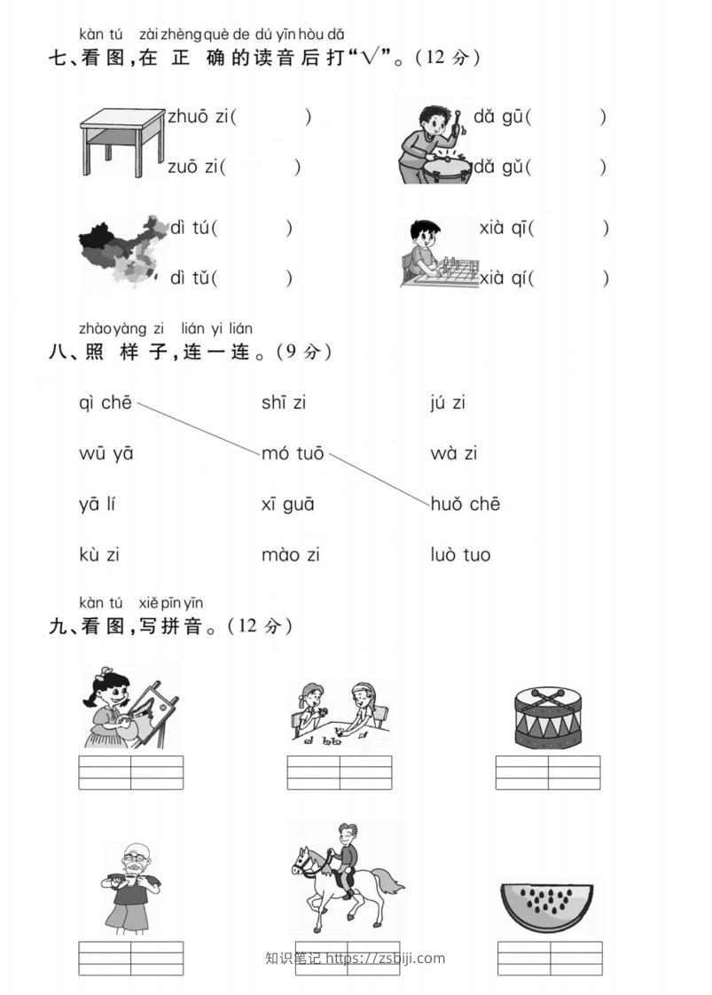 图片[3]-一年级上册语文第二单元测试卷-知识笔记