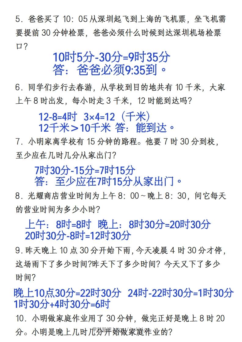 图片[3]-三年级上册《数学时分秒应用题》-知识笔记