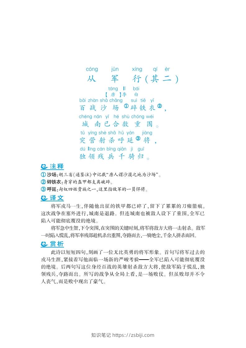 图片[3]-五年级上语文课外拓展古诗词-知识笔记