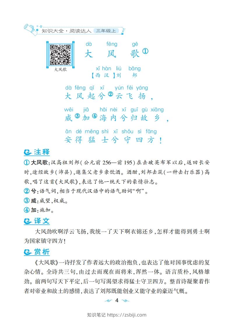 三年级上语文课外拓展古诗词-知识笔记