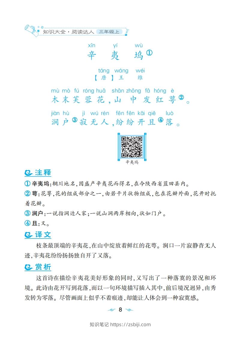 图片[2]-三年级上语文课外拓展古诗词-知识笔记