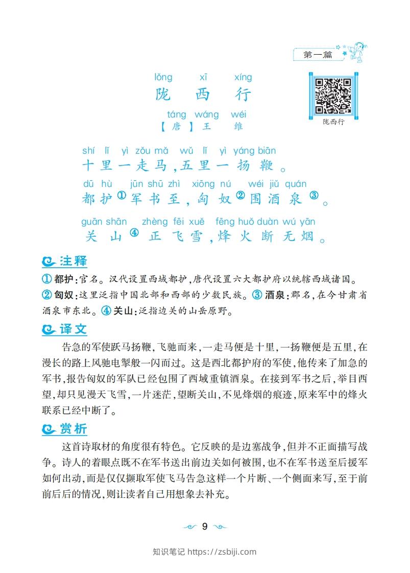 图片[3]-三年级上语文课外拓展古诗词-知识笔记