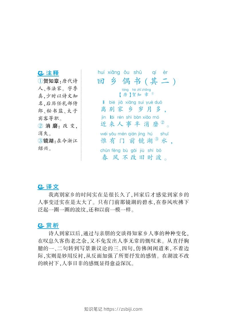 一年级上语文课外拓展古诗词-知识笔记