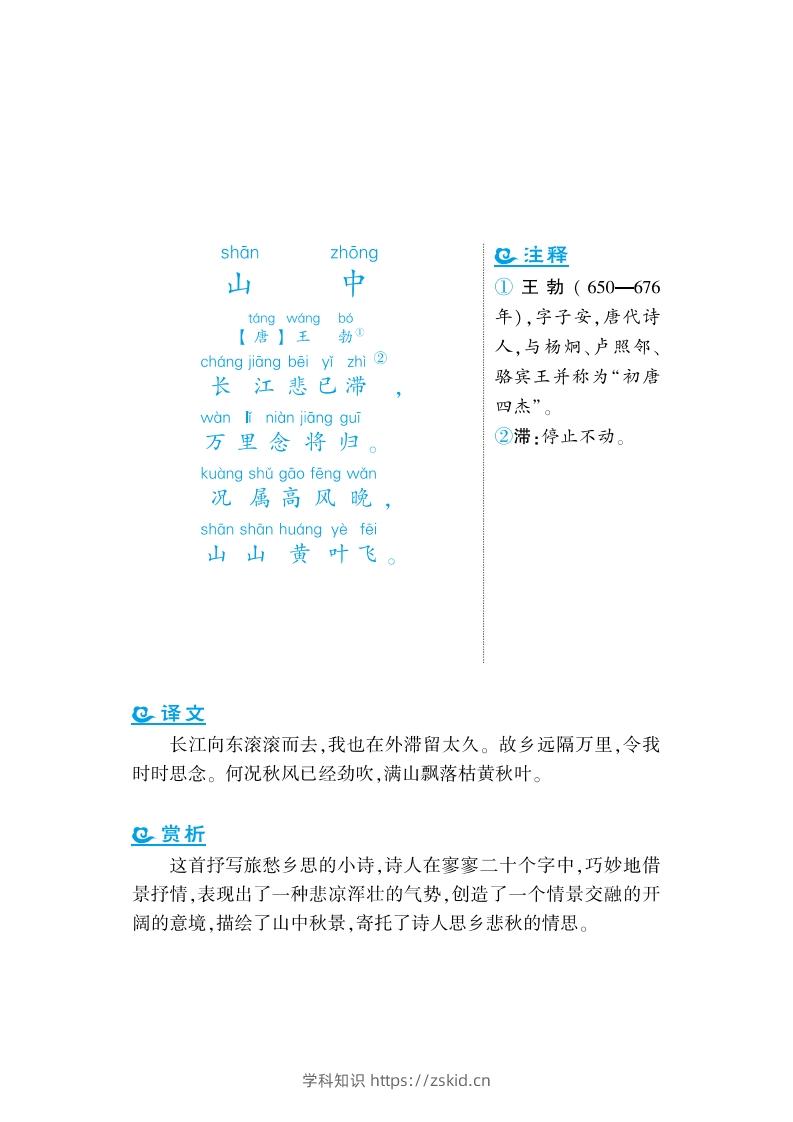 图片[2]-二年级上语文课外拓展古诗词-知识笔记