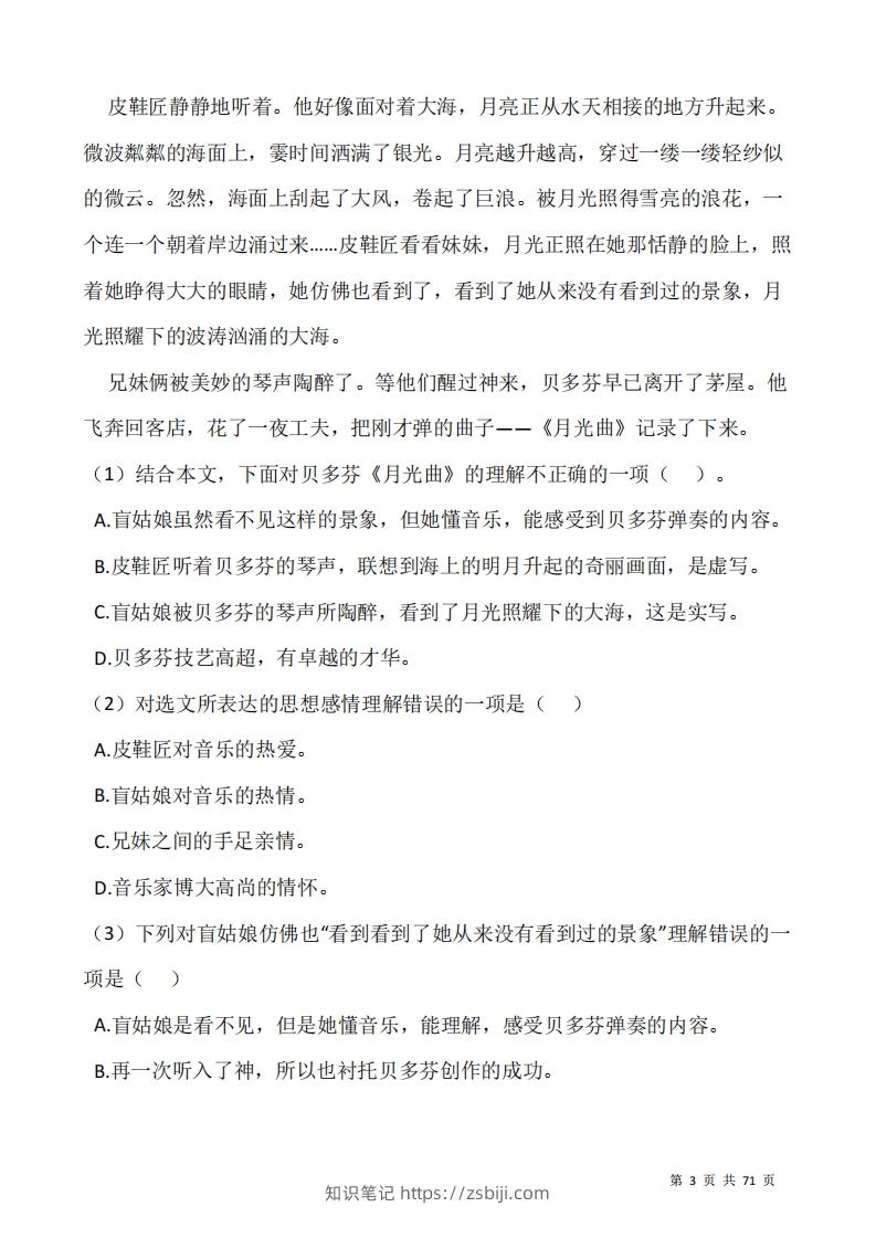 图片[3]-六上语文：阅读专项训练习题50道-知识笔记
