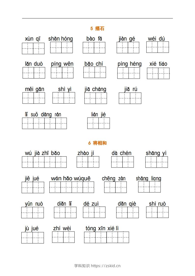 图片[2]-五上语文：看拼音写词语-知识笔记