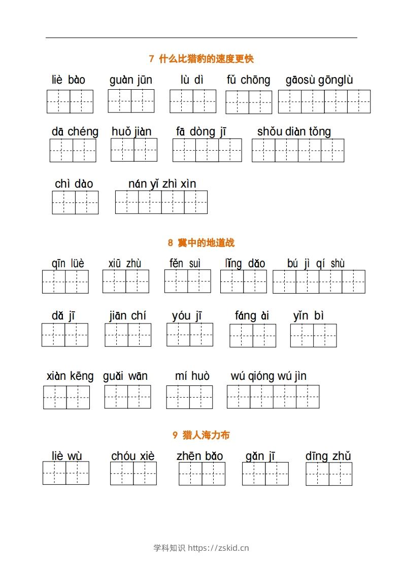 图片[3]-五上语文：看拼音写词语-知识笔记