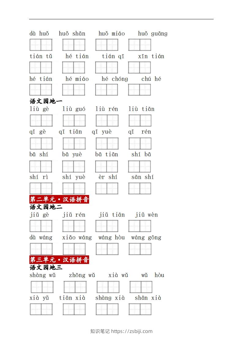图片[2]-一上语文：看拼音写词语-知识笔记
