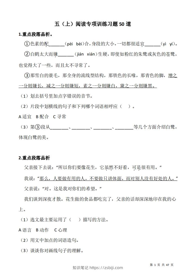 五上语文：阅读专项训练习题50道-知识笔记