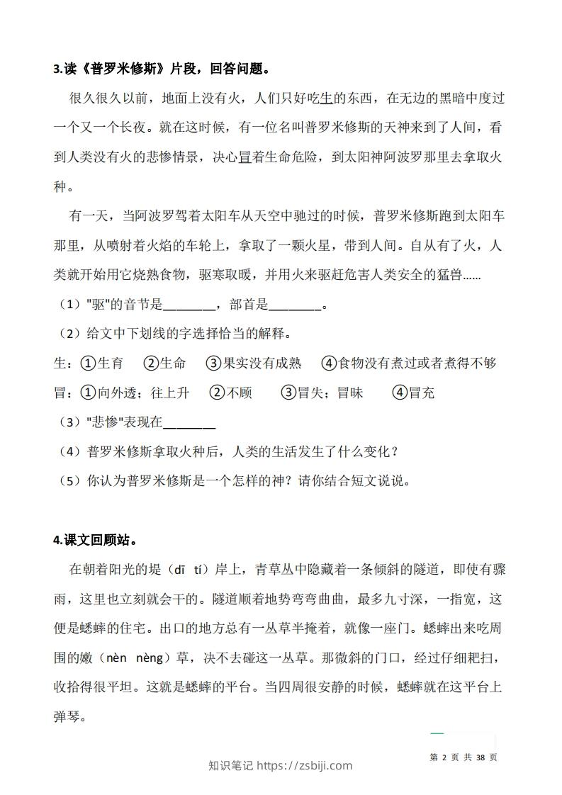 图片[2]-四上语文：阅读专项训练习题50道-知识笔记