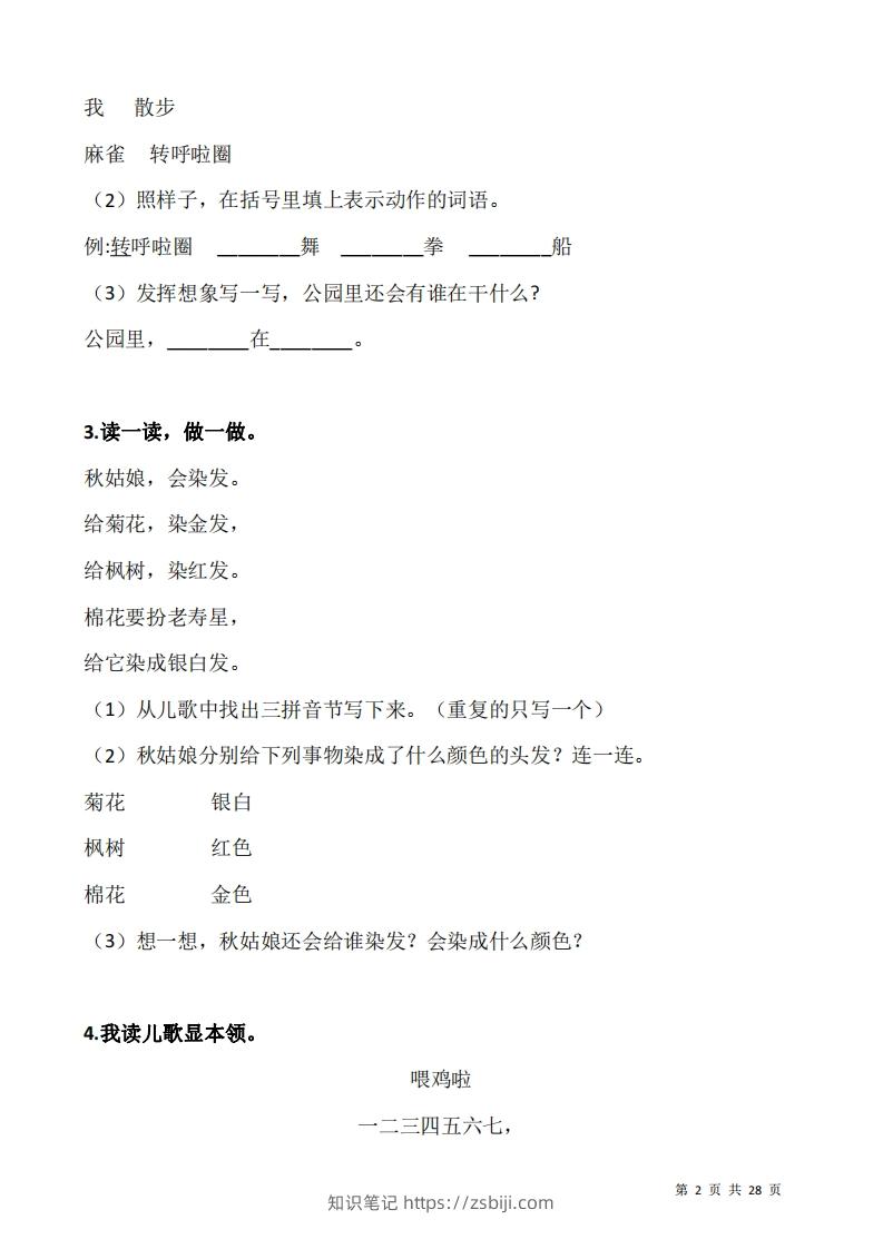 图片[2]-一上语文：阅读专项训练习题50道-知识笔记