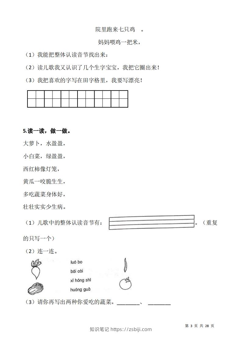图片[3]-一上语文：阅读专项训练习题50道-知识笔记