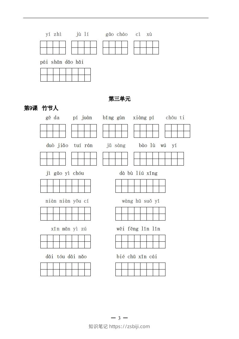 图片[3]-六上语文：看拼音写词语-知识笔记
