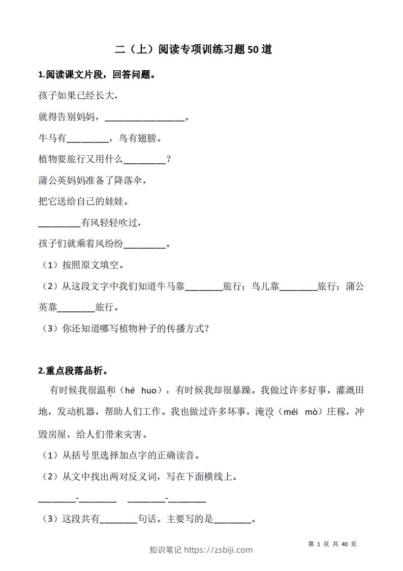 二上语文：阅读专项训练习题50道-知识笔记
