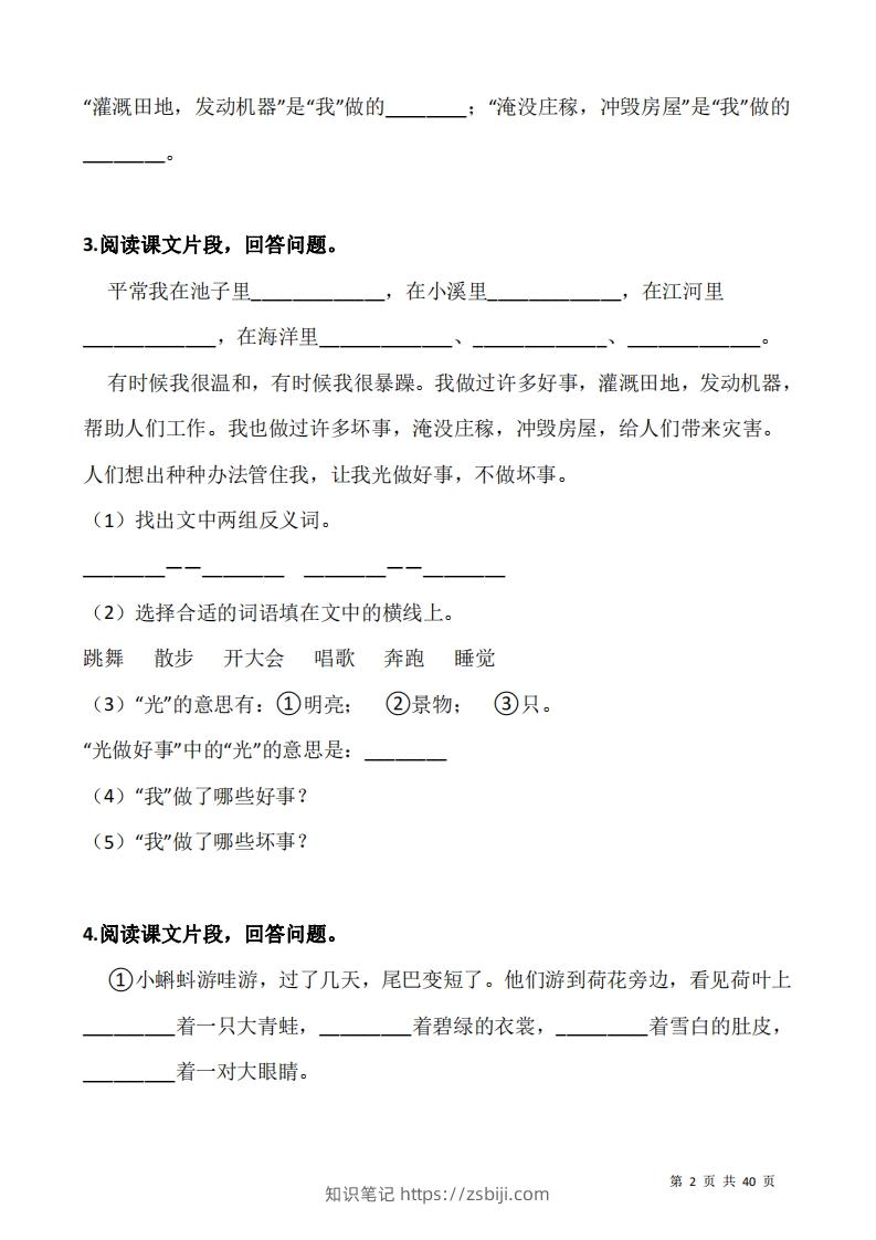 图片[2]-二上语文：阅读专项训练习题50道-知识笔记