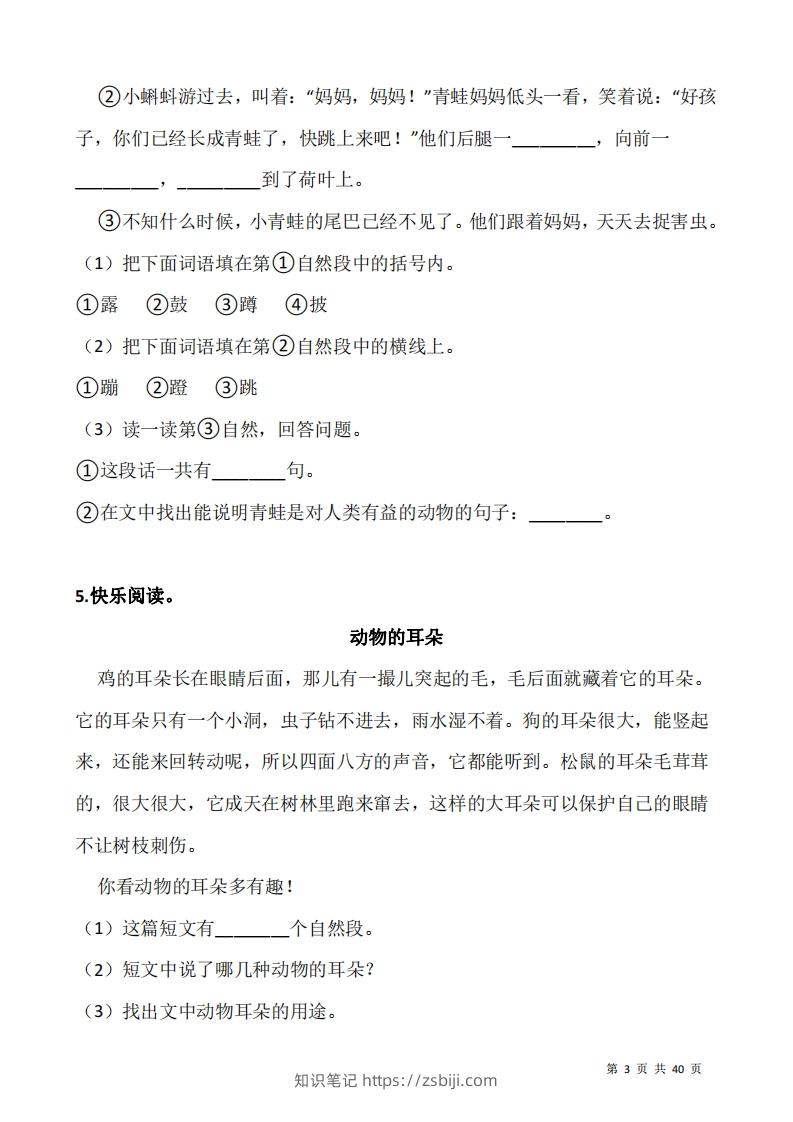 图片[3]-二上语文：阅读专项训练习题50道-知识笔记