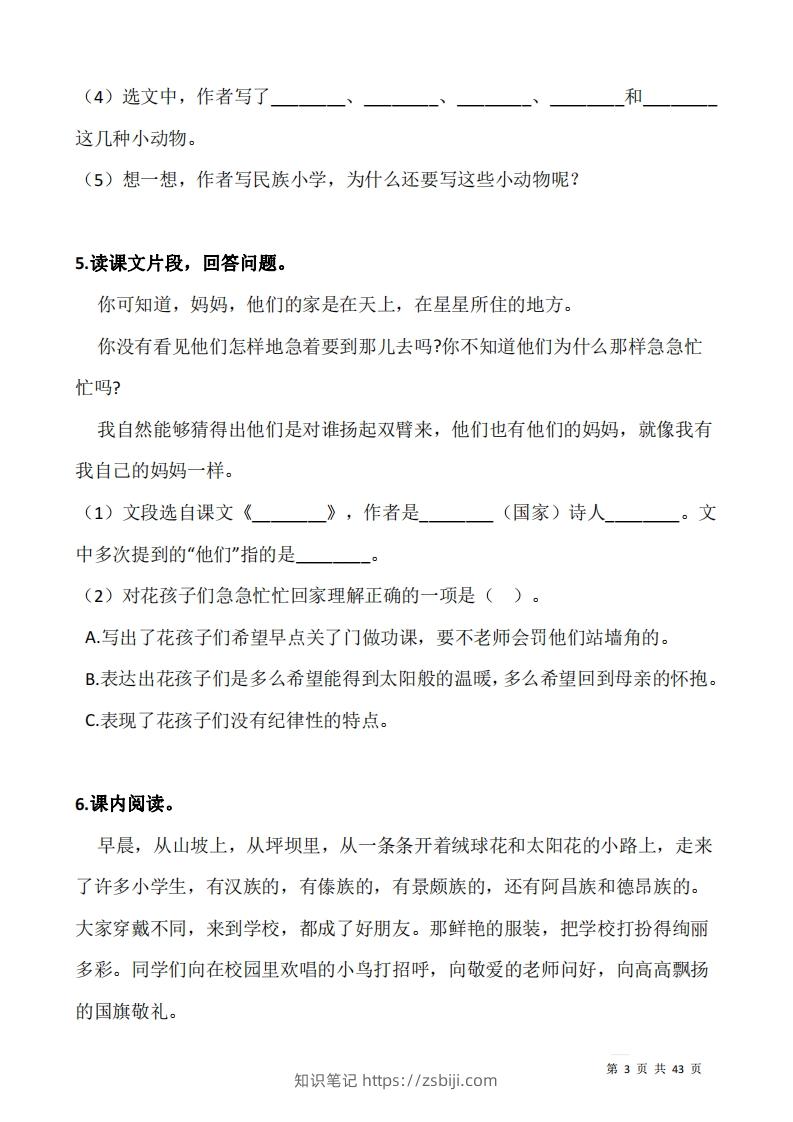 图片[3]-三上语文：阅读专项训练习题50道-知识笔记