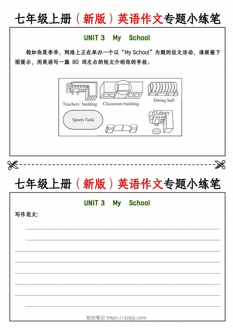 图片[3]-七年级上册（新版）英语作文专题小练笔挖空版-知识笔记