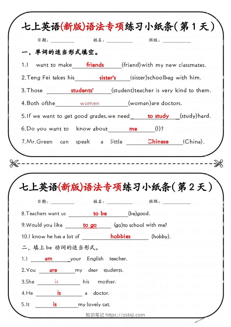 七上英语(新版)语法专项练习小纸条-知识笔记