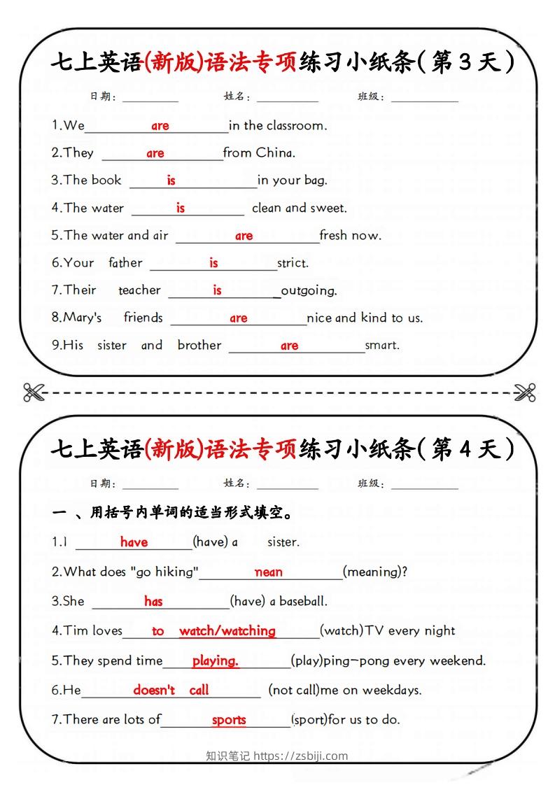 图片[2]-七上英语(新版)语法专项练习小纸条-知识笔记