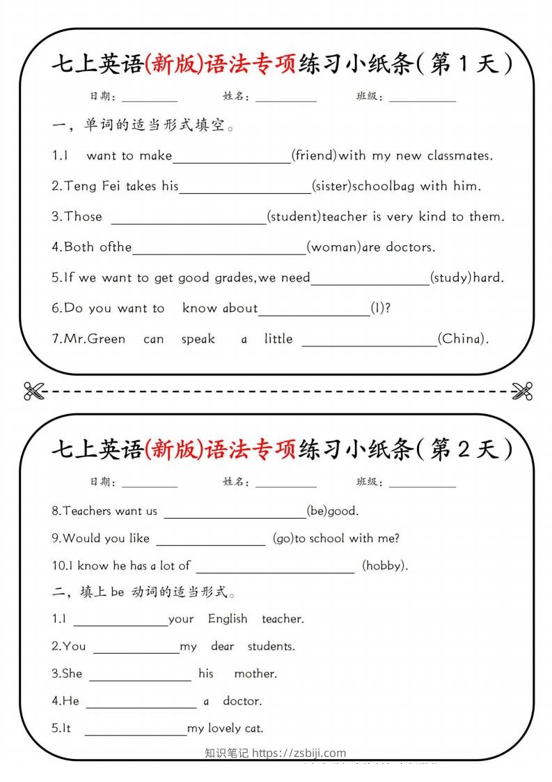 七上英语(新版)语法专项练习小纸条挖空版-知识笔记