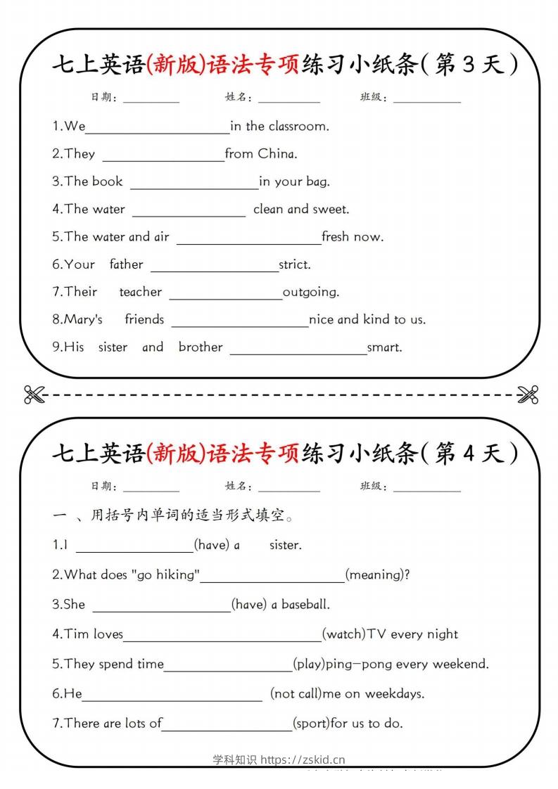 图片[2]-七上英语(新版)语法专项练习小纸条挖空版-知识笔记