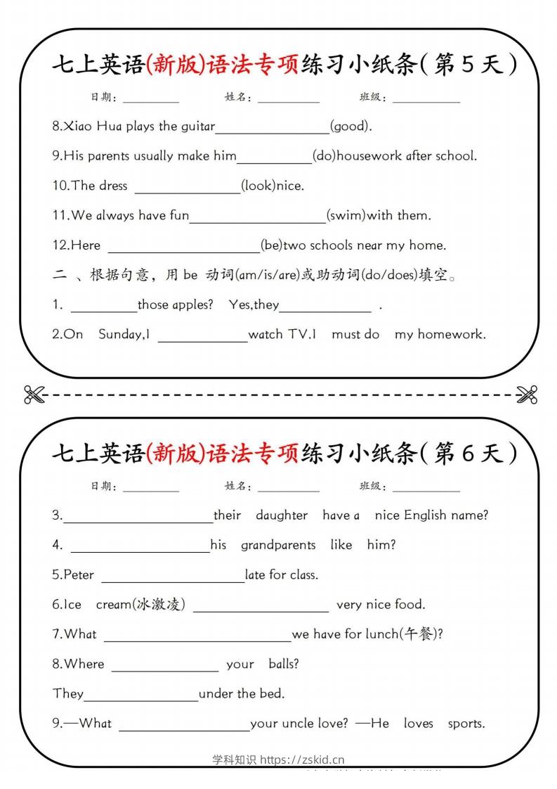 图片[3]-七上英语(新版)语法专项练习小纸条挖空版-知识笔记
