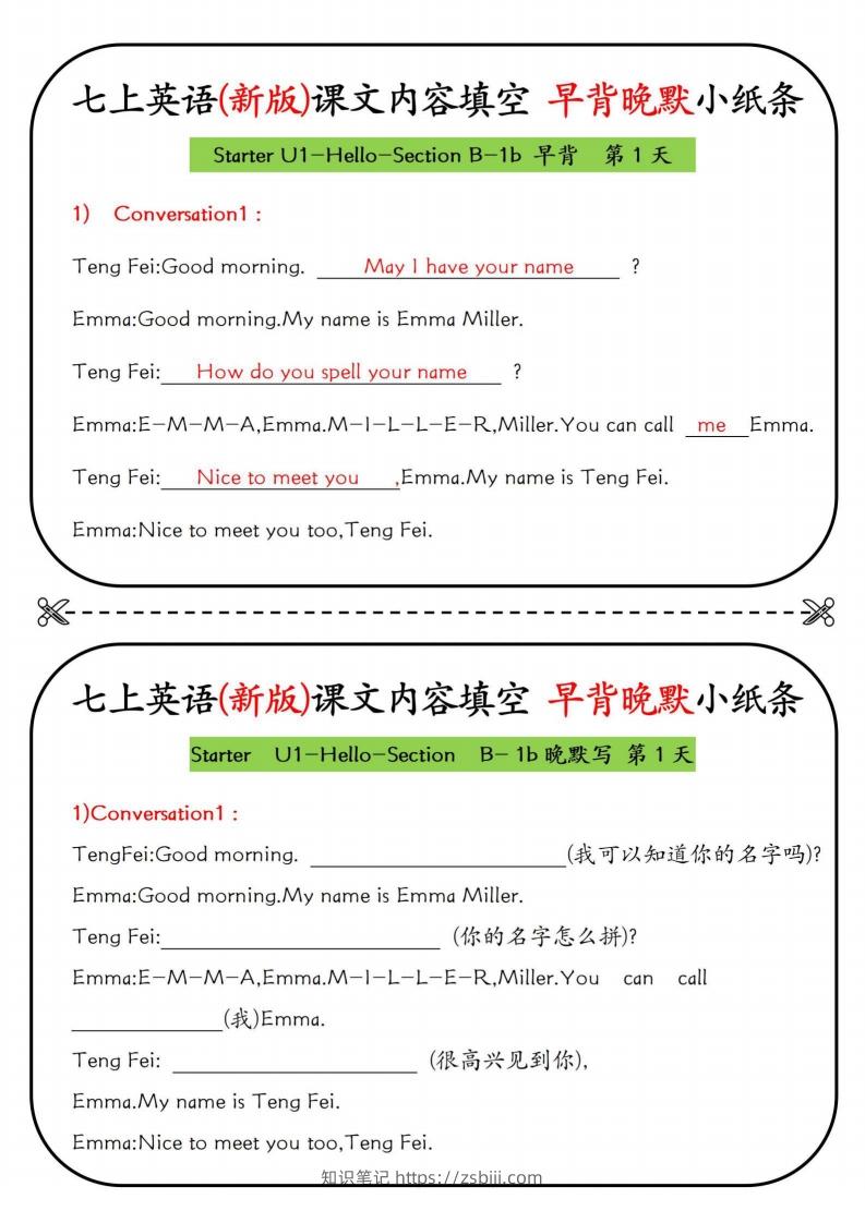 七上英语(新版)课文内容填空早背晚默小纸条-知识笔记