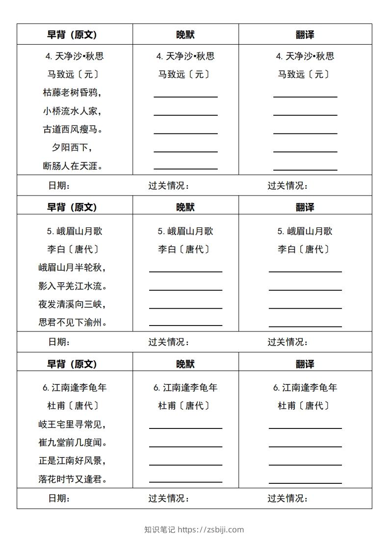 图片[2]-【24新版】七上语文必背内容早背晚默-知识笔记
