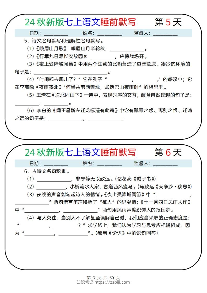 图片[3]-【24新版】七上语文睡前默写59天(1)-知识笔记