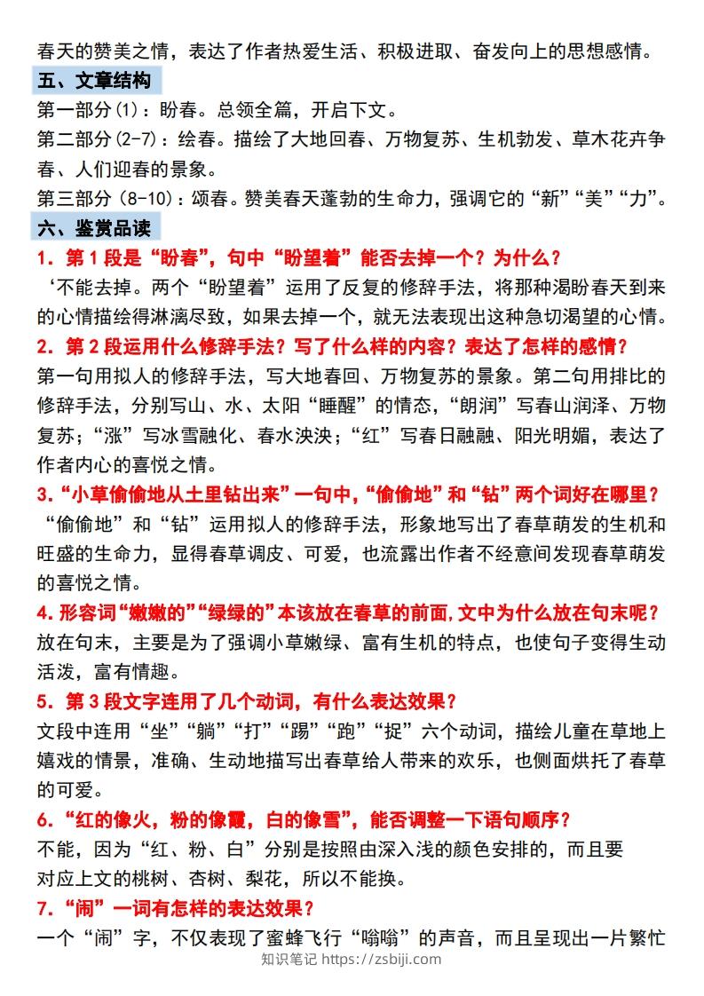 图片[2]-【24新版】七年级上册语文《春》预习打卡-知识笔记