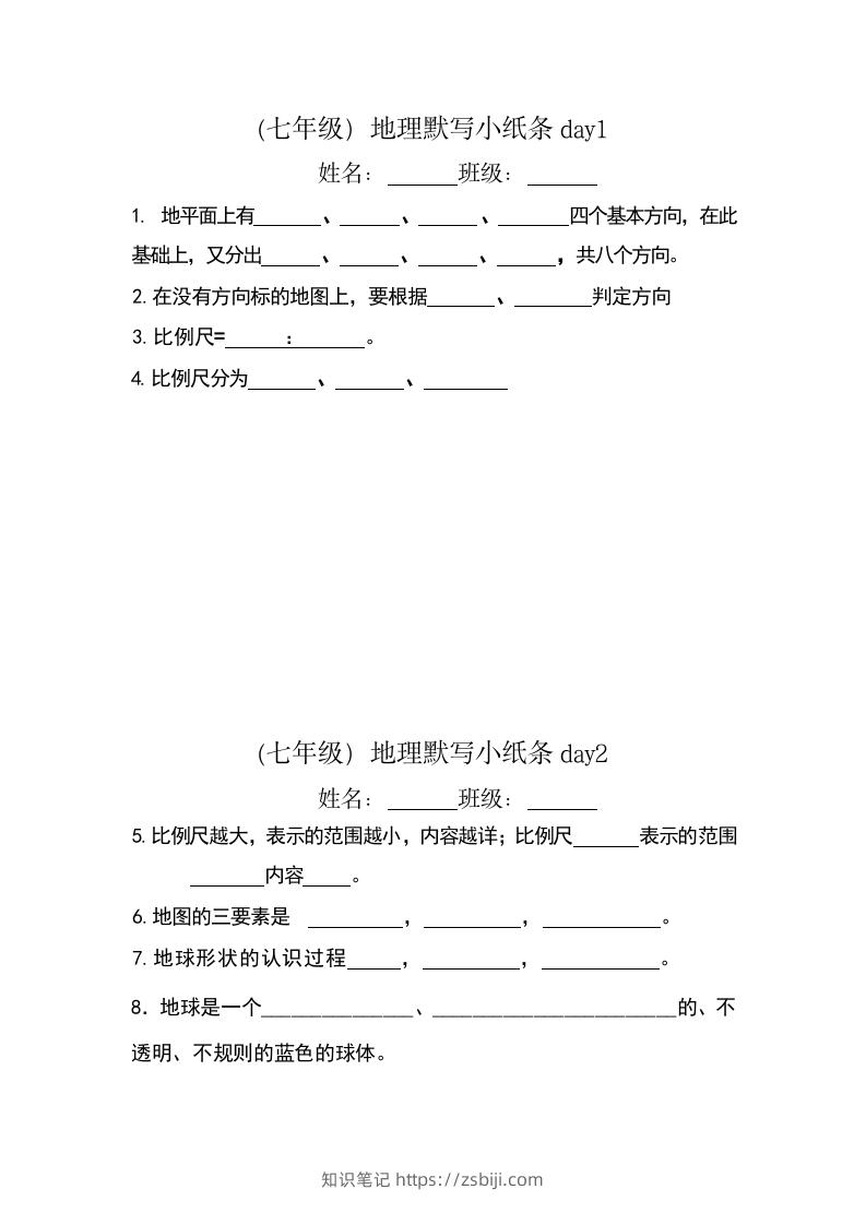 七年级（上册）地理每日一练小纸条默写版-知识笔记