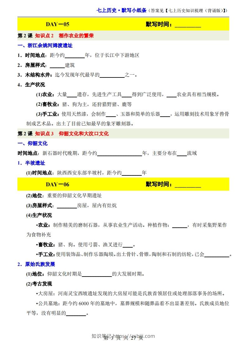 图片[3]-七上历史默写小纸条-知识笔记