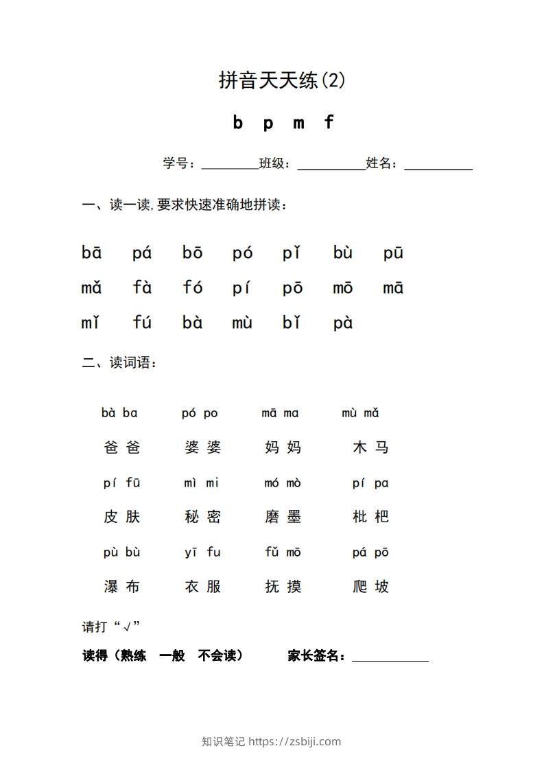 图片[3]-一年级上册语文拼音天天练-知识笔记