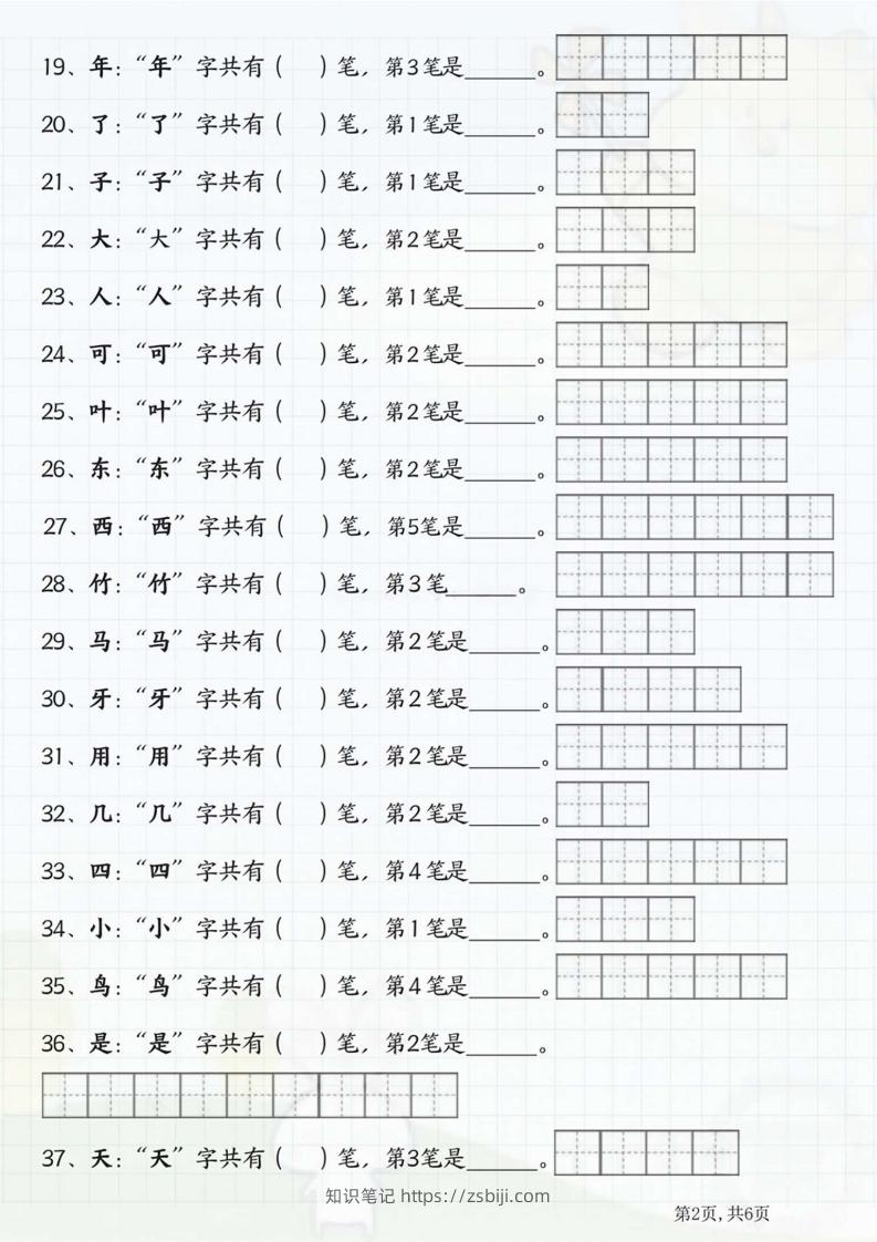 图片[2]-一年级语文上册笔画笔顺-知识笔记