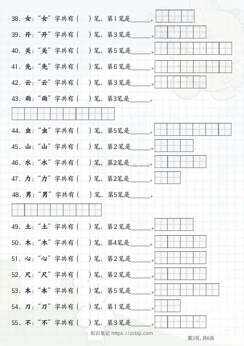 图片[3]-一年级语文上册笔画笔顺-知识笔记