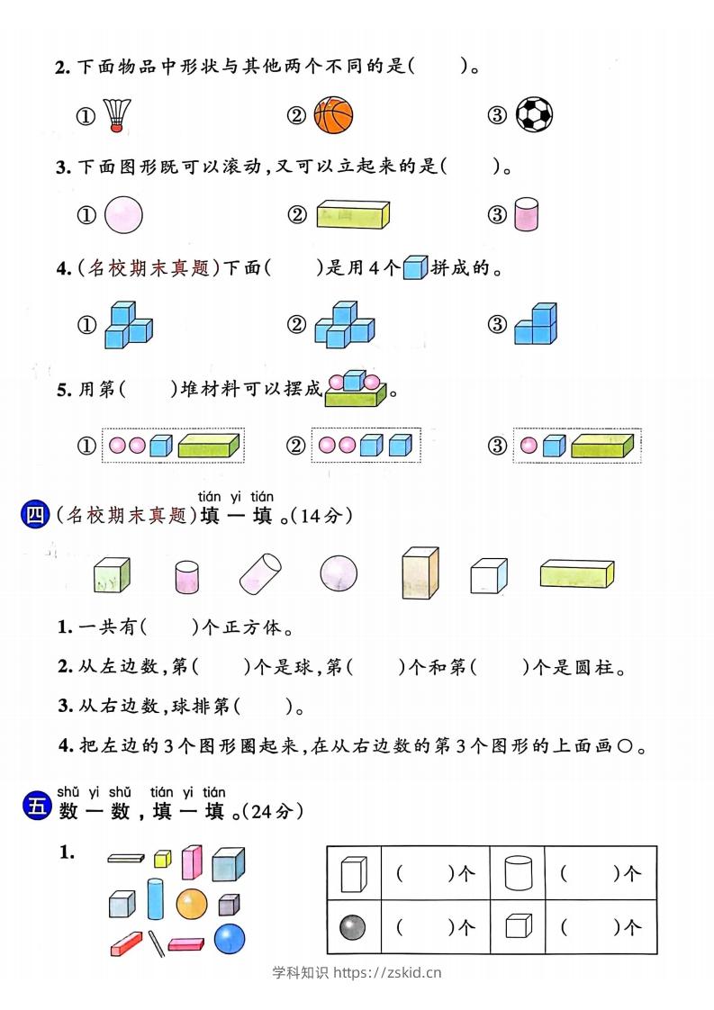 图片[2]-24年一年级上册数学第三单元检测卷-知识笔记