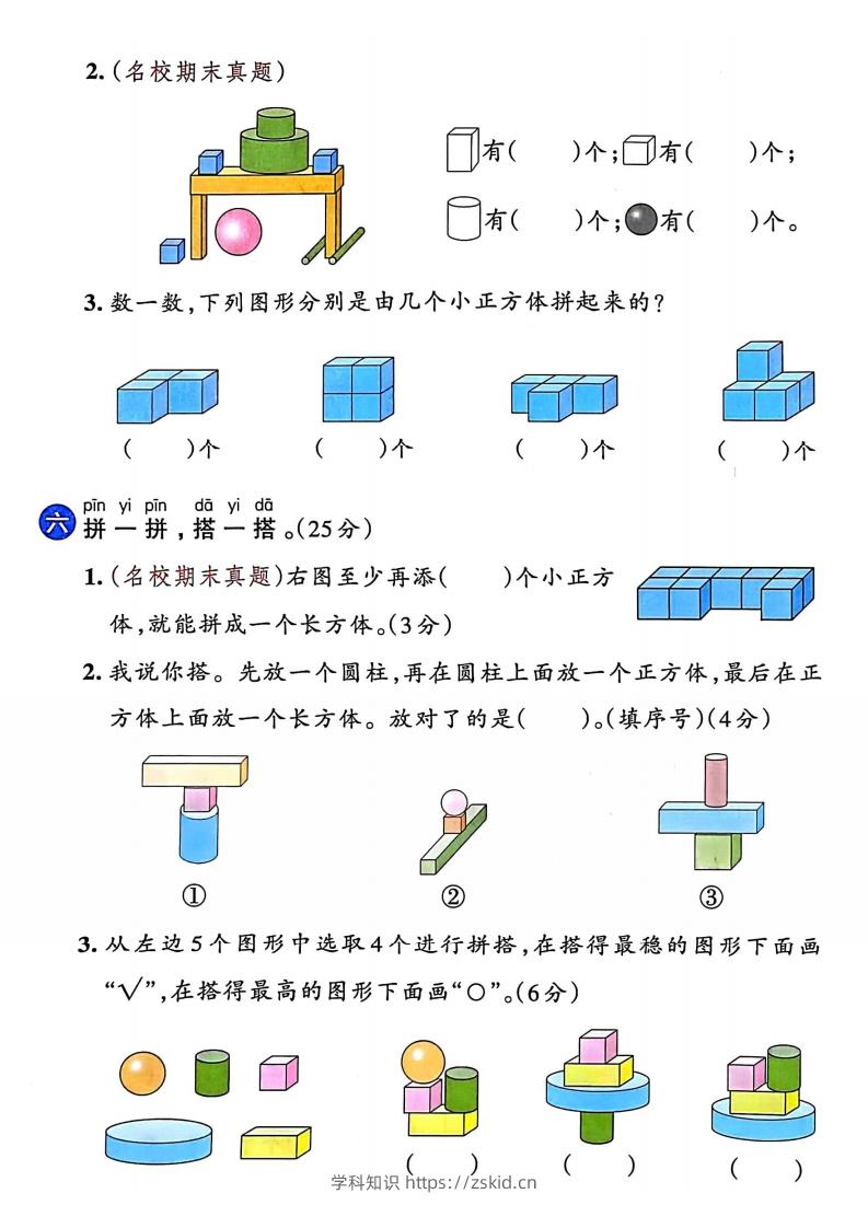 图片[3]-24年一年级上册数学第三单元检测卷-知识笔记