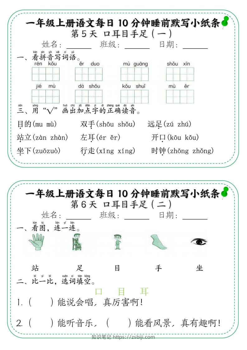 图片[3]-一年级上册语文每日10分钟睡前默写小纸条-知识笔记