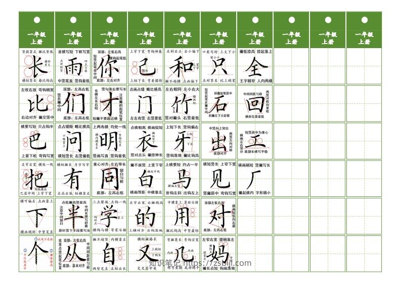 图片[2]-一年级上册语文同步精讲字卡（共6页）-知识笔记