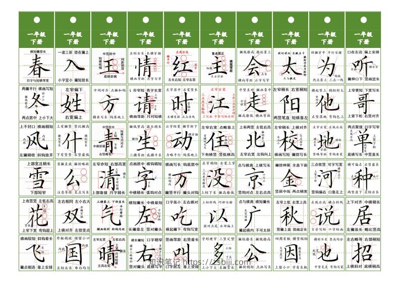 图片[3]-一年级上册语文同步精讲字卡（共6页）-知识笔记