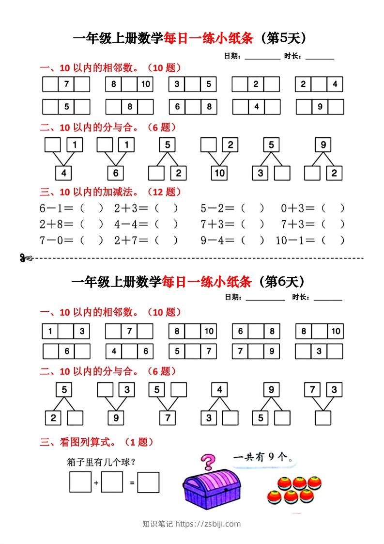 图片[3]-一年级数学上册每日一练小纸条-知识笔记