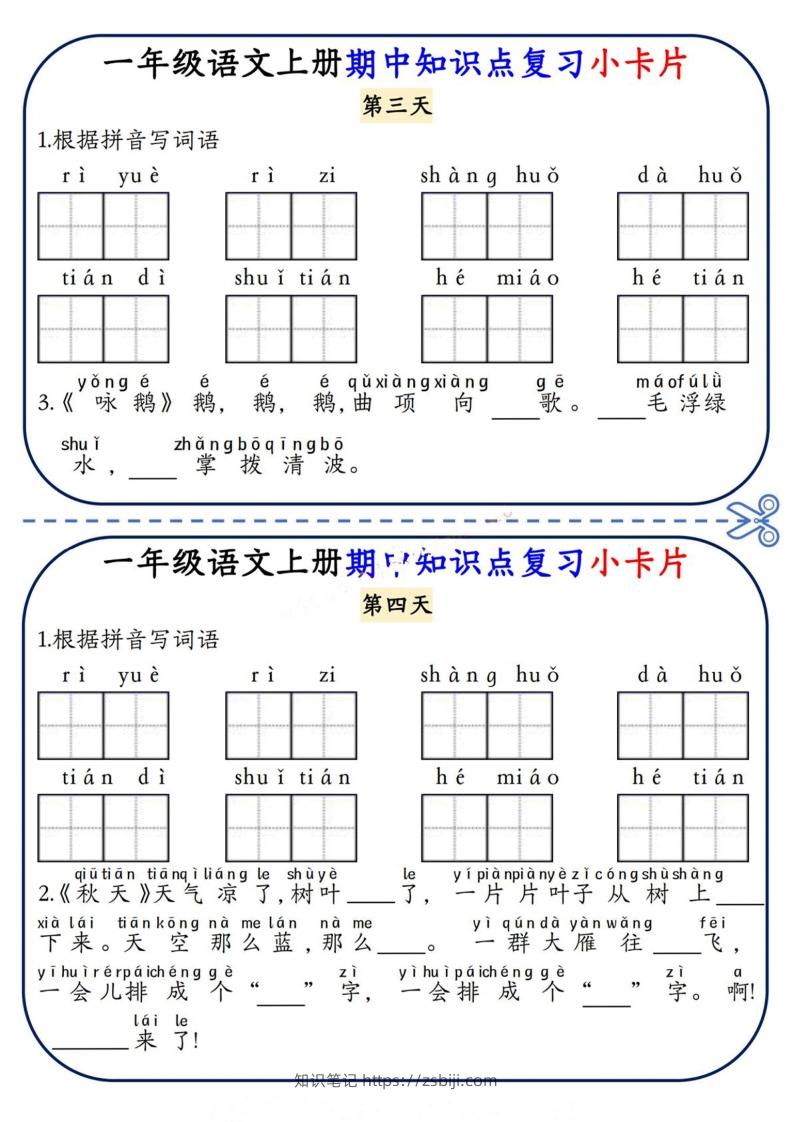 图片[2]-一上语文期中复习小卡片-知识笔记