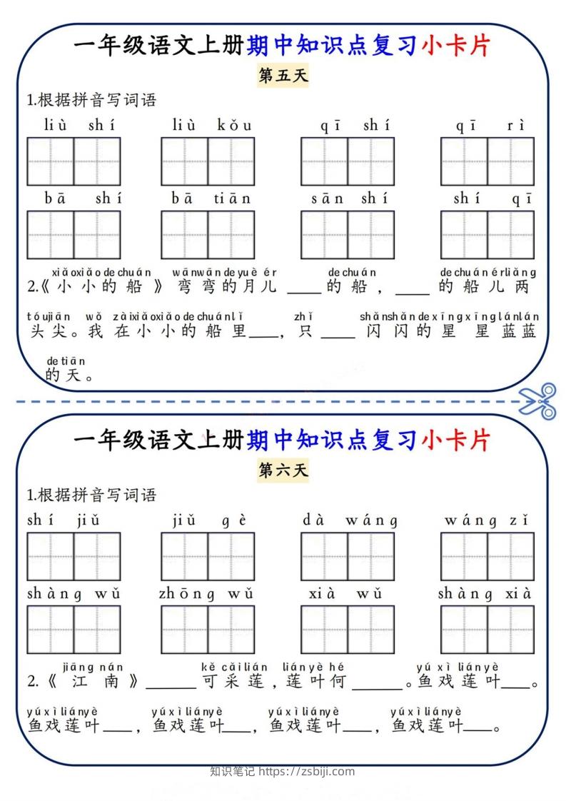图片[3]-一上语文期中复习小卡片-知识笔记