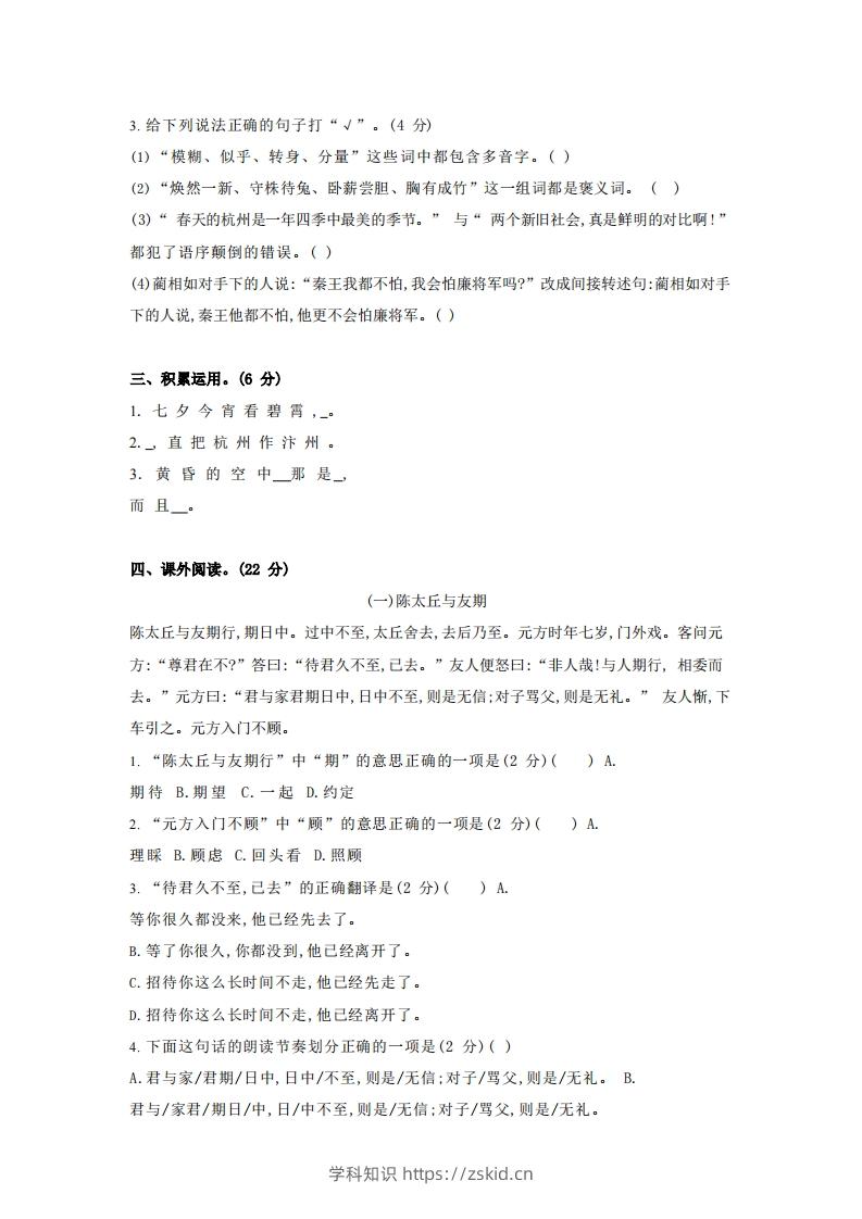 图片[2]-【五年级上册】语文期中名校真题测试卷-知识笔记